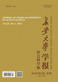 长安大学学报·社会科学版